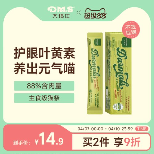 大玛仕猫咪主食猫条高肉高营养