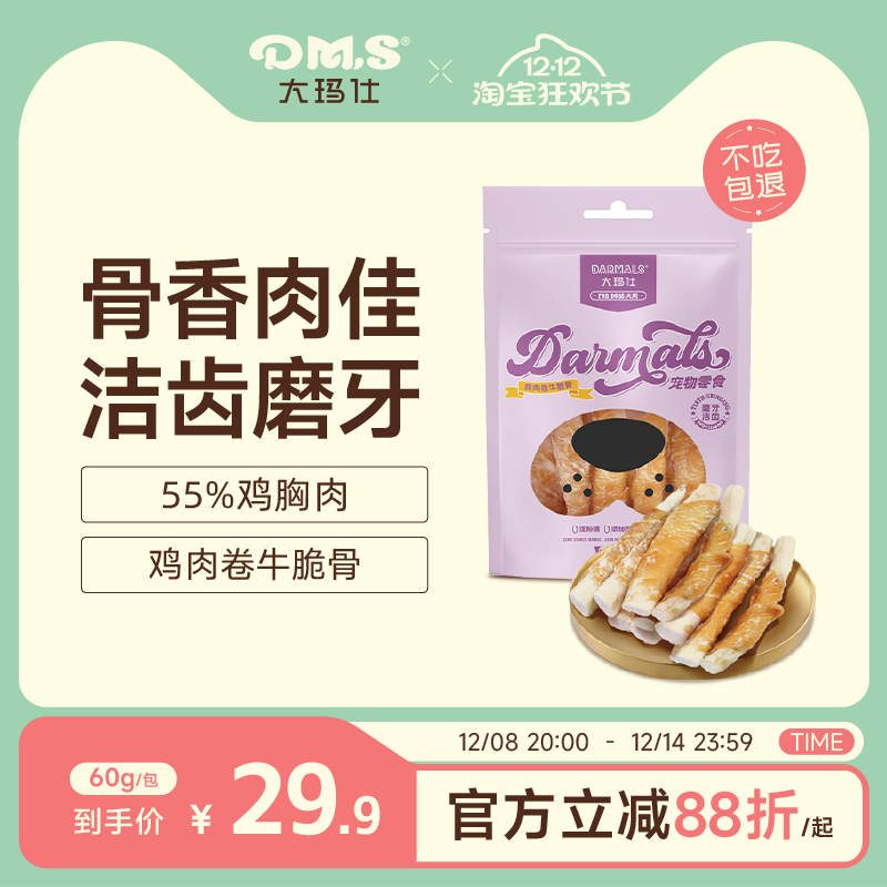 大玛仕狗狗鸡肉卷牛脆骨磨牙互动