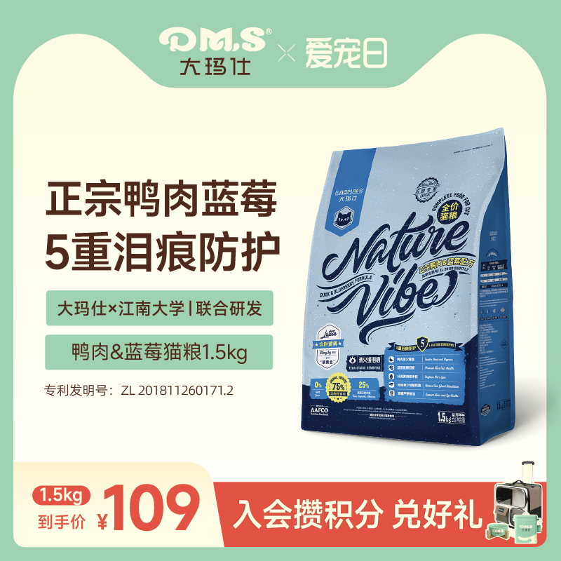 大玛仕鸭肉蓝莓猫粮5重泪痕防护