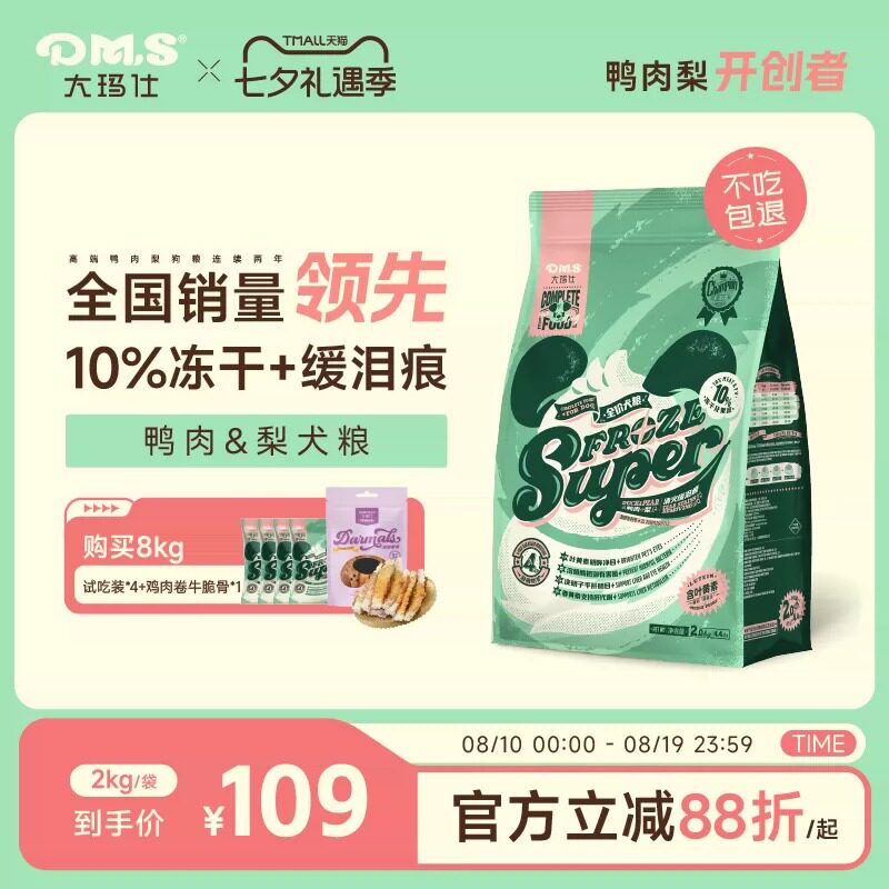 DMS大玛仕专护鸭肉梨冻干狗粮比熊泰迪大小型犬成幼犬通用型犬粮
