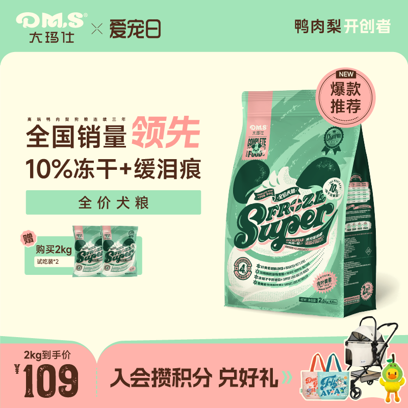 大玛仕鸭肉梨狗粮4重针对去泪痕图片