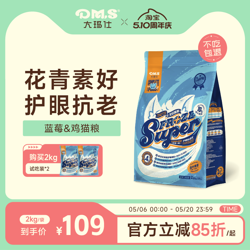 DMS大玛仕专护猫粮冻干多拼鸡肉蓝莓护眼抗衰老成幼猫主粮旗舰店
