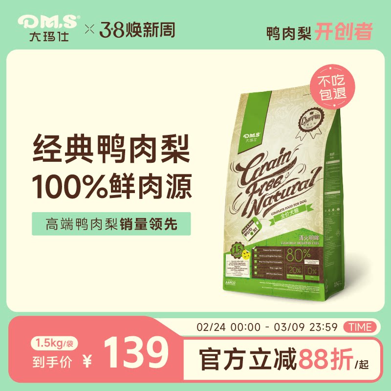 DMS大玛仕鸭肉梨狗粮小型犬泰迪比熊幼犬大型成犬粮通用型官方店