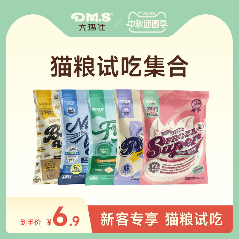 大玛仕试吃装猫粮美毛缓泪痕