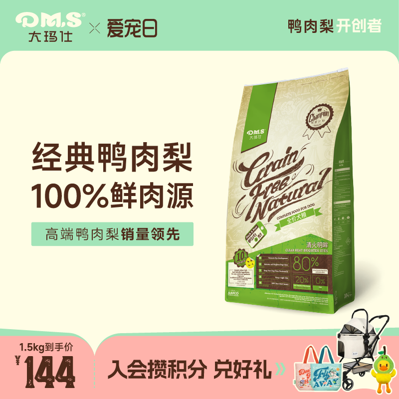大玛仕经典鸭肉梨犬粮1.5kg 125元 - 86线报