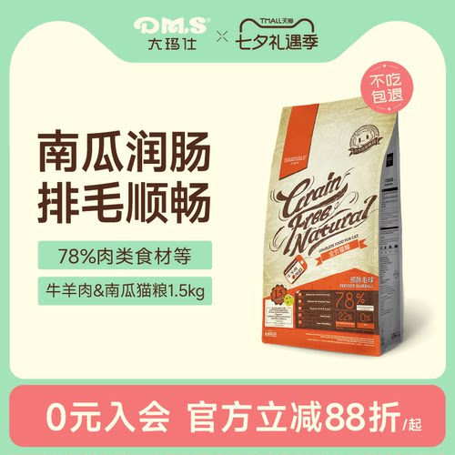 大玛仕牛羊肉南瓜猫粮化毛球润肠
