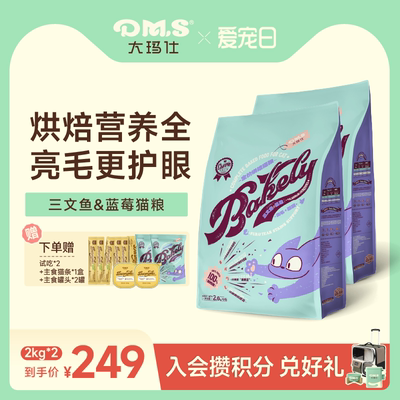 大玛仕烘焙三文鱼蓝莓猫粮亮毛