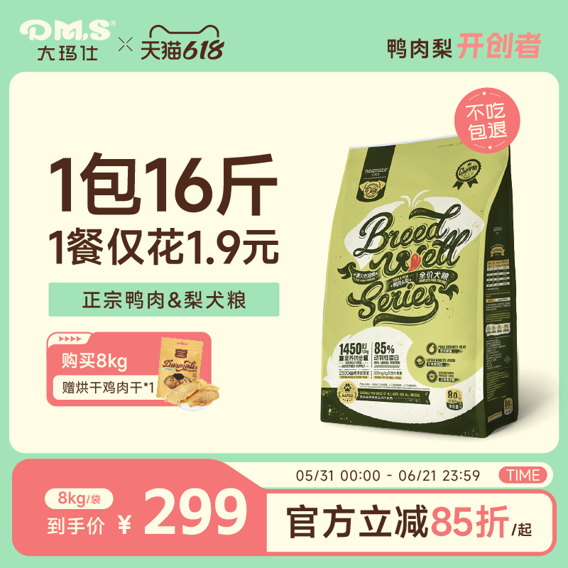 DMS大玛仕超值狗粮鸭肉梨全价通用型泰迪比熊柯基幼犬粮成犬主粮