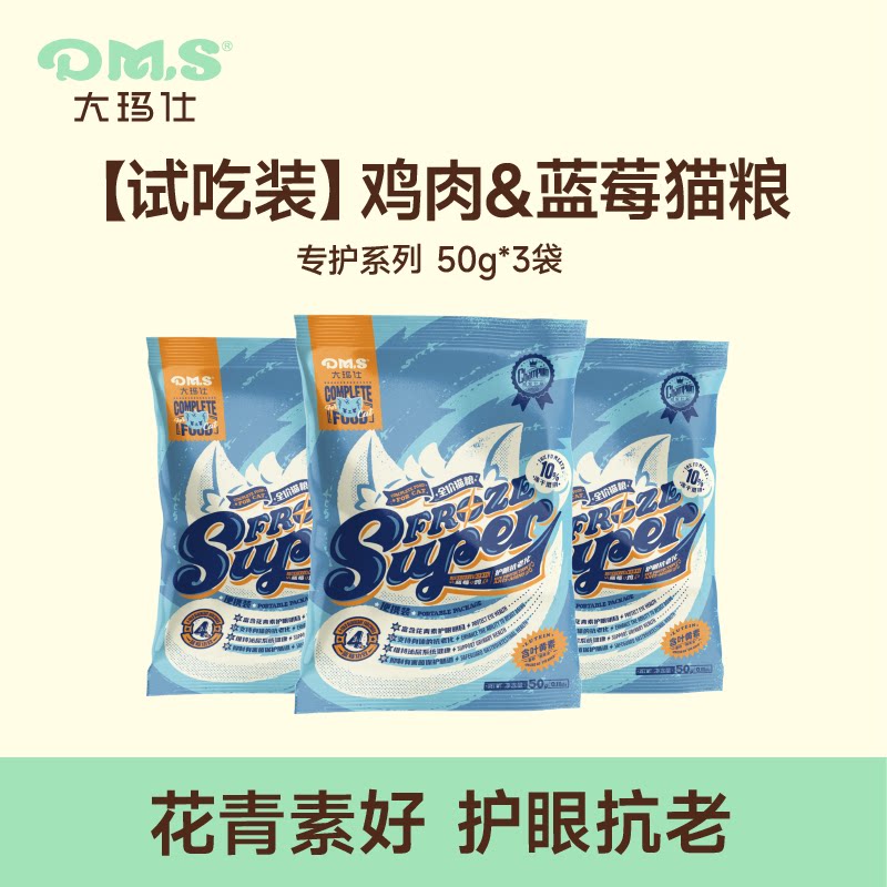 大玛仕专护猫粮护眼抗衰10%冻干图片