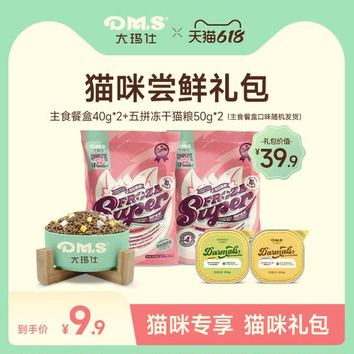 大玛仕新人猫咪尝鲜礼包零食组合
