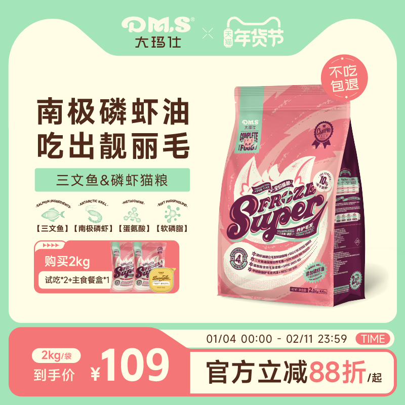 DMS大玛仕专护猫粮冻干多拼三文鱼磷虾美毛靓毛成幼猫主粮旗舰店