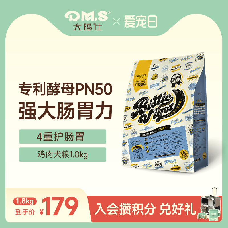 大玛仕益生菌狗粮鸡肉低敏护肠胃