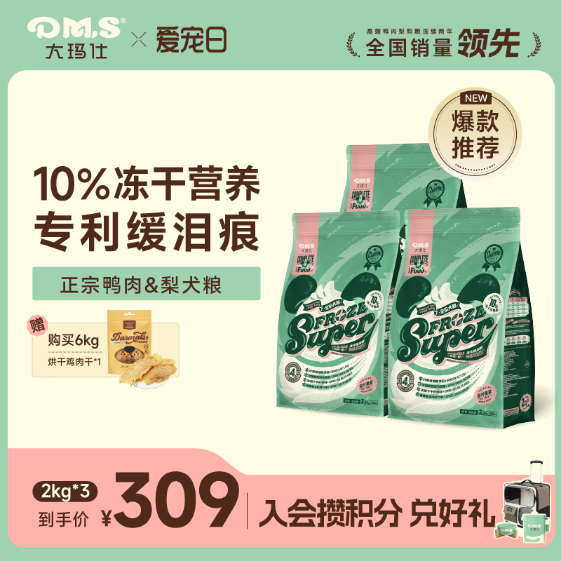 大玛仕专护鸭肉梨狗粮专利缓泪痕