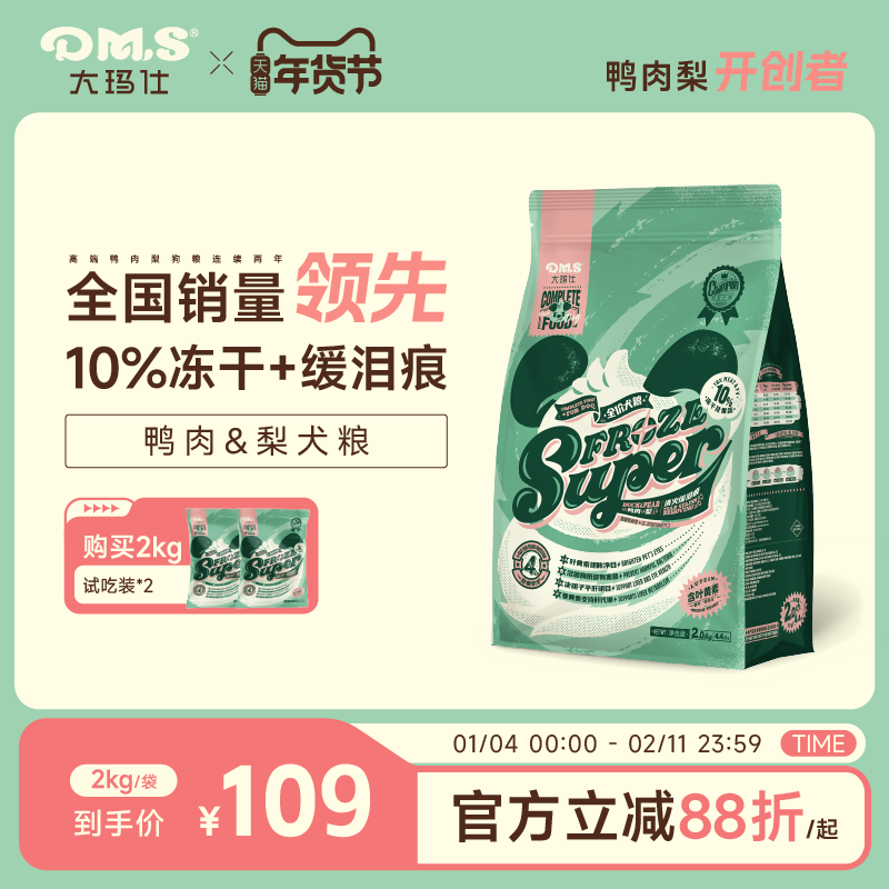 DMS大玛仕专护鸭肉梨冻干狗粮比熊泰迪中小型犬成幼犬通用型犬粮,宠物/宠物食品及用品,狗全价膨化粮,淘宝优惠券,粉丝福利购,淘宝优惠卷