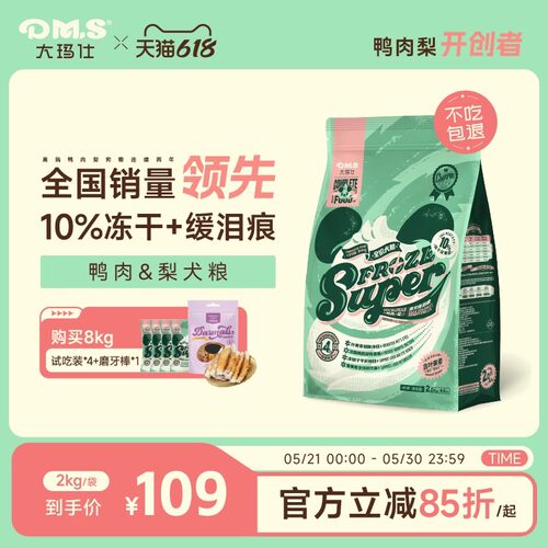 大玛仕专护鸭肉梨狗粮专利缓泪痕