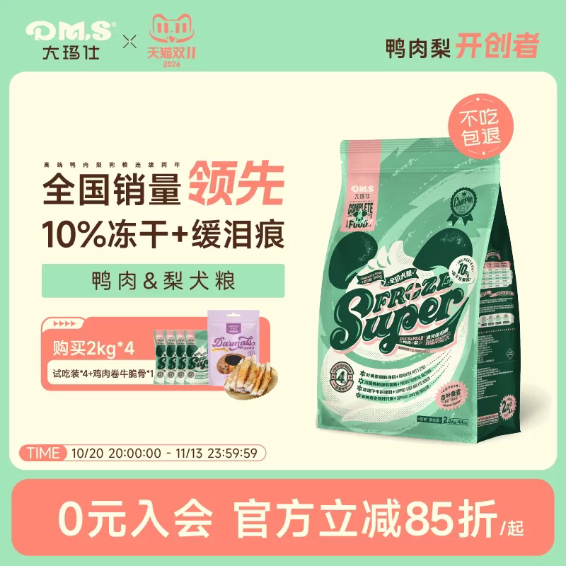 DMS大玛仕专护鸭肉梨冻干狗粮比熊泰迪大小型犬成幼犬通用型犬粮