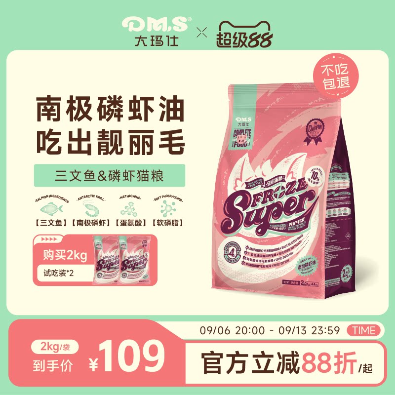 大玛仕专护猫粮美毛靓毛10%冻干图片