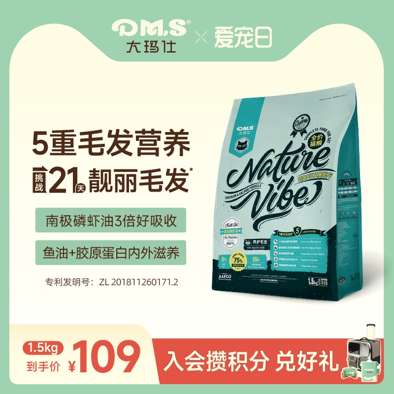 大玛仕三文鱼猫粮南极磷虾油美毛