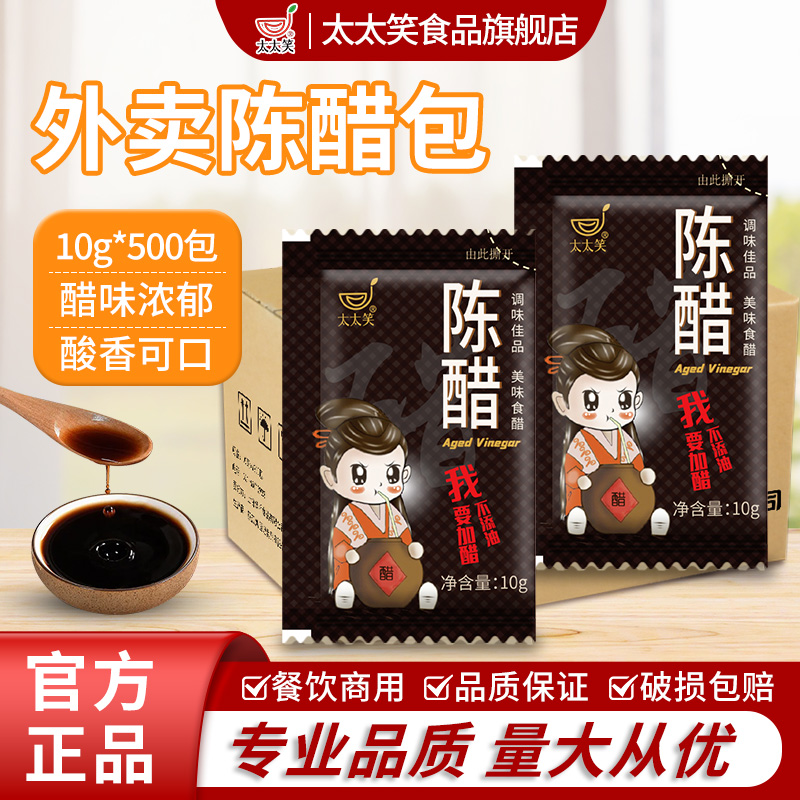 太太笑外卖小包袋装醋包
