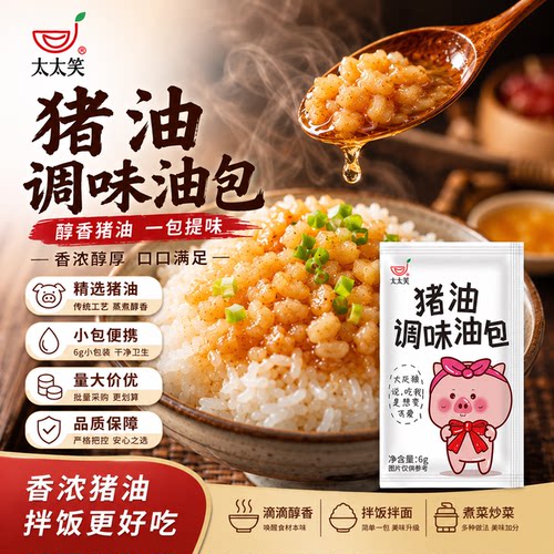 太太笑猪油商用小包装袋装家用