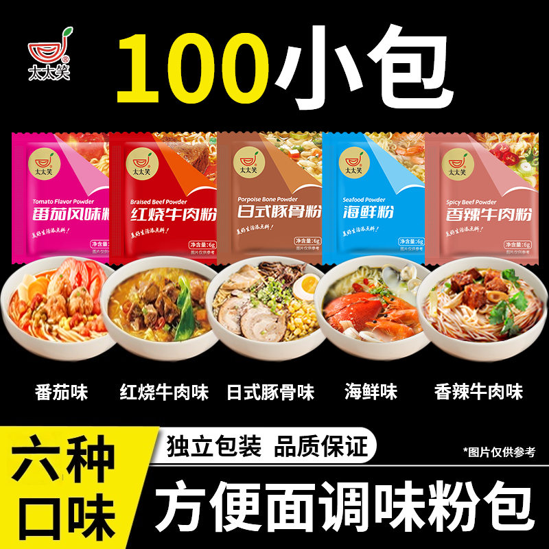 太太笑方便面调料包粉泡面煮面汤料包挂面条小包家用调味红烧香辣
