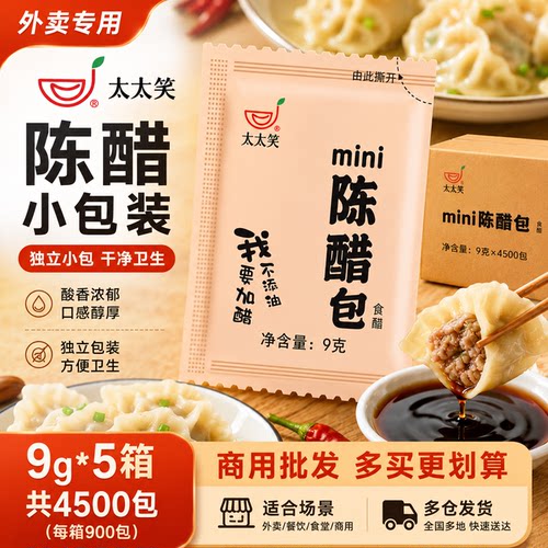 太太笑外卖小醋包商用9g*4500包