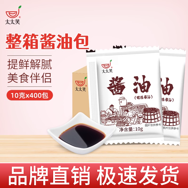 太太笑10g*400包酱油小袋装外卖商用款生抽调味汁调料包餐饮配餐