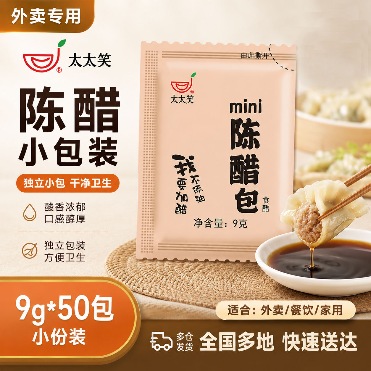 太太笑陈醋外卖9g*50包家用图片