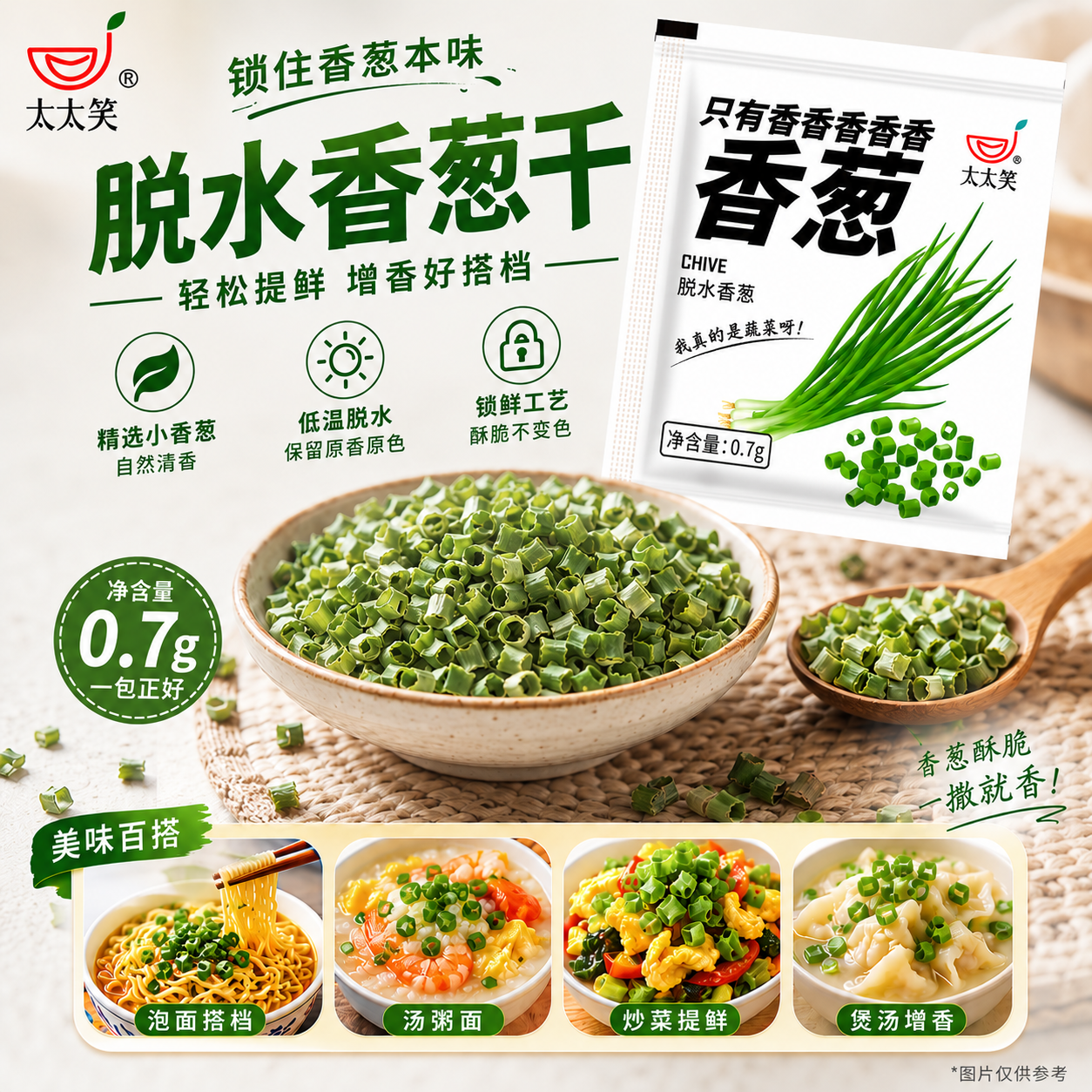 太太笑脱水香葱干小包装葱花碎方便面泡面伴侣蔬菜包调味料商用