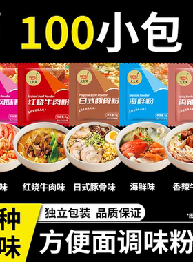 太太笑方便面调料包泡面面条面汤小包煮面调料专用调味汤料包调料