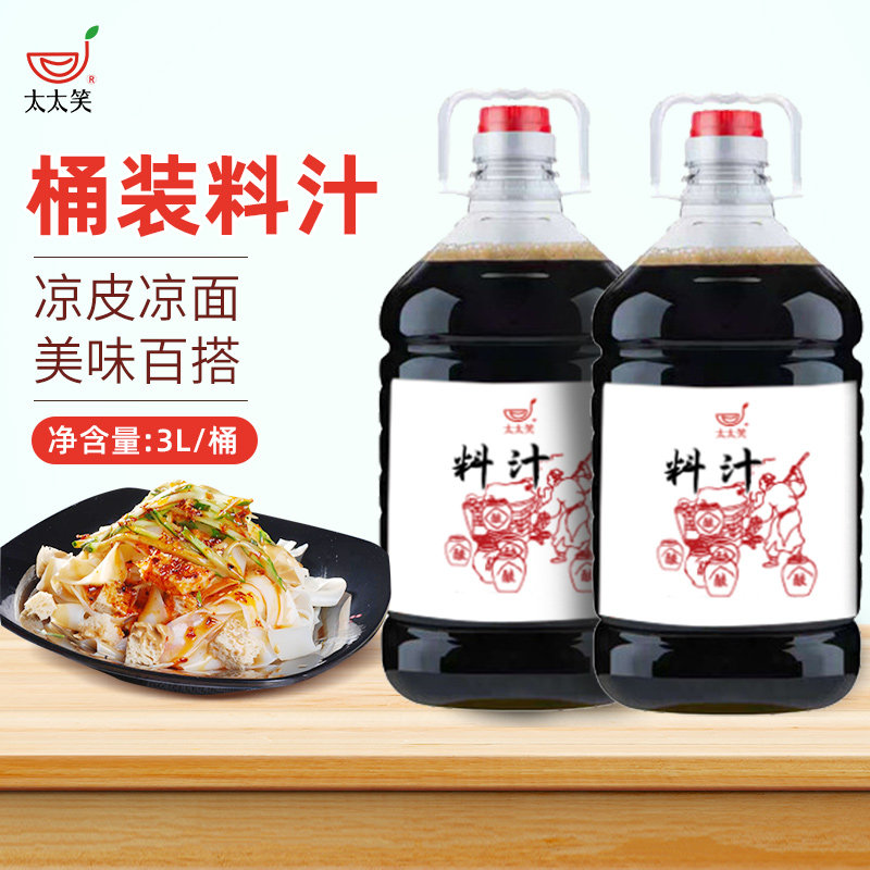 太太笑 凉皮调料大桶装凉面凉皮拌菜调料汁商用拌汁料水秘制配方