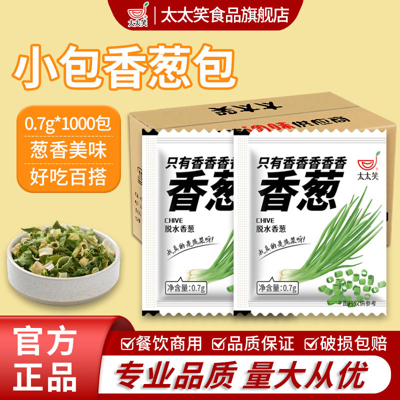 太太笑脱水香葱干小包装葱花碎方便面泡面伴侣蔬菜包整箱商用批发