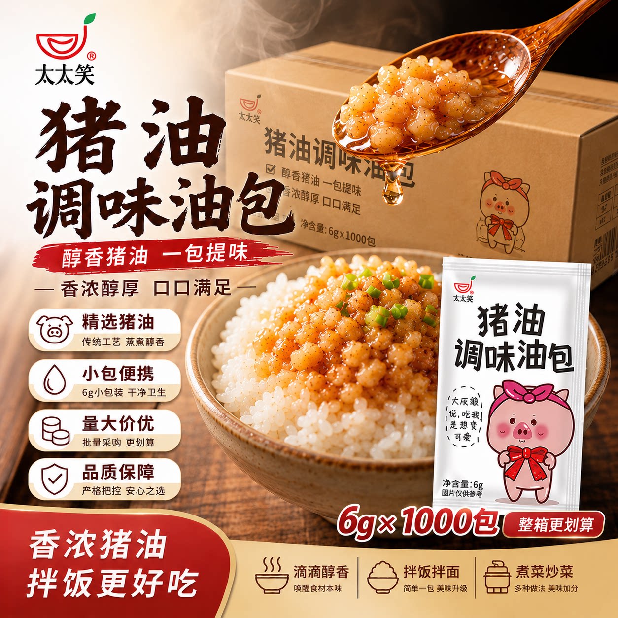 太太笑 食用猪油6g*1000包装商用烘焙炒菜拌粉袋装拌饭家用起酥油