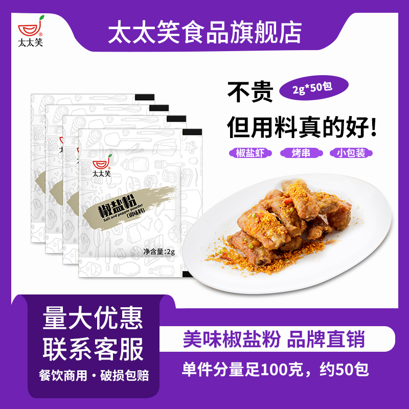 太太笑手抓饼油炸小吃烧烤调料