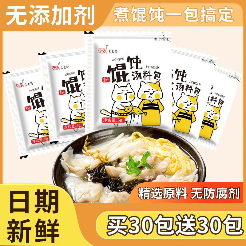 太太笑馄饨汤料小包装