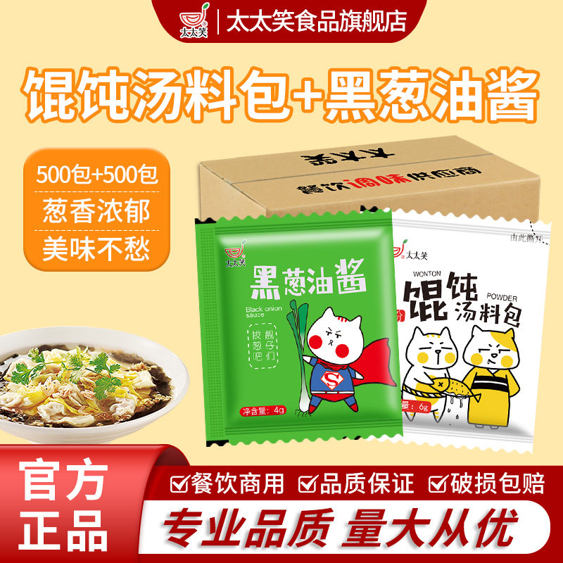 太太笑黑葱油小包袋装葱油拌面云吞馄饨汤料包酱料商用混沌汤调料