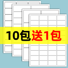 内切割a4不干胶打印纸 光面铜版哑面喷墨可自粘背胶 2/4/6/8/12/18/21/24/28/40/65/84格标签贴纸办公不粘胶