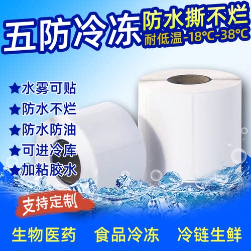 埃克斯不干胶标签防水防油防冻