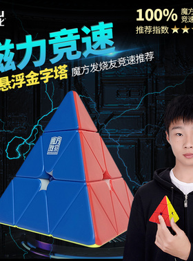 魔域文化磁悬浮RS金字塔魔方磁力版三阶三角形比赛专用异形块玩具