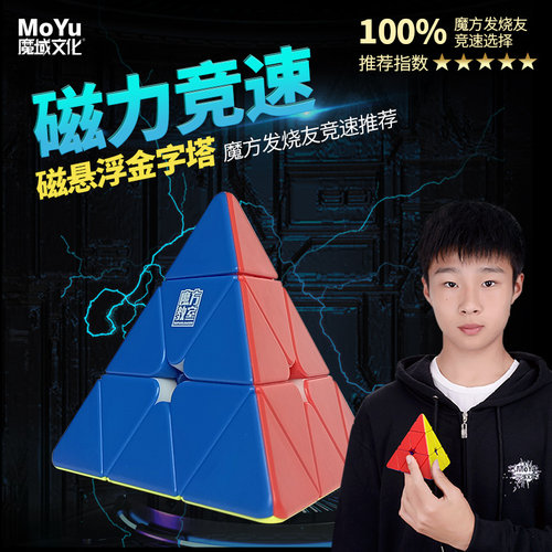 魔域文化比赛专用金字塔磁力魔方