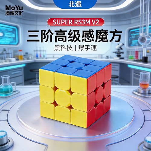 三阶磁力比赛魔方儿童玩具