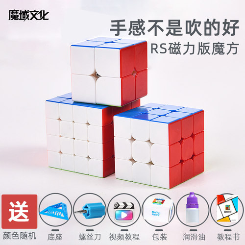 魔域文化rs3m磁力版三阶魔方