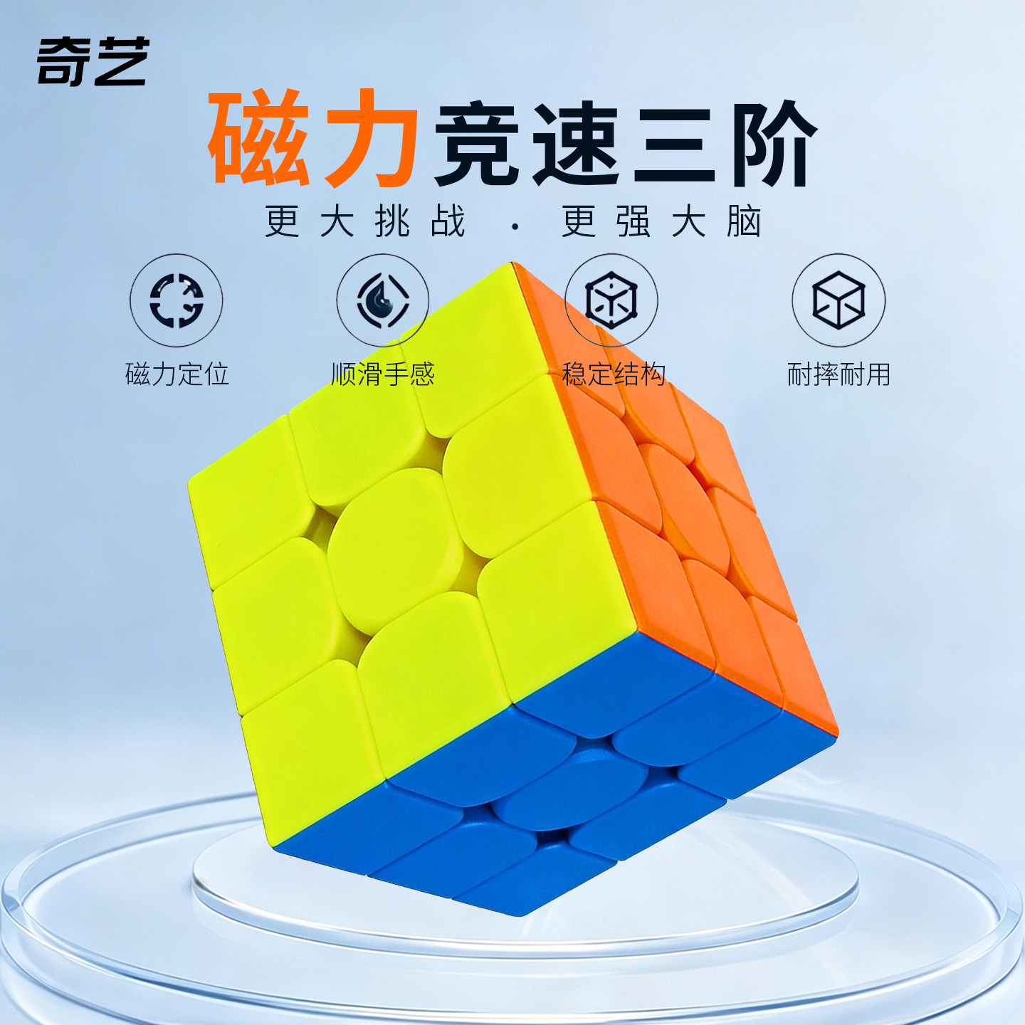 奇艺魔方三阶3磁力正品比赛专用