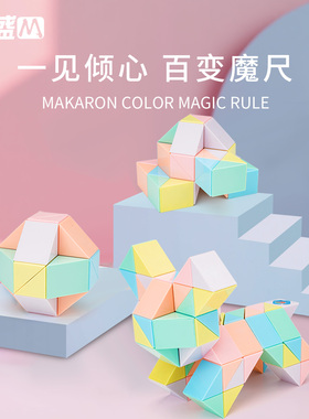 魔尺百变魔尺24段36/48/60/72段幼儿园儿童魔方益智玩具马卡龙6岁