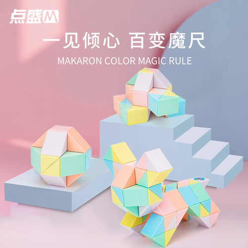 魔尺百变魔尺24段36节72马卡龙色