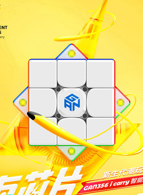 GAN356icarry智能魔方磁力三阶性联网专业比赛专用块益智玩具儿童