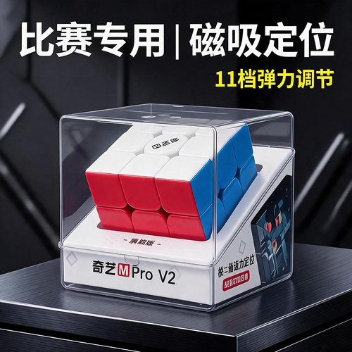 奇艺磁力版魔方三阶正品比赛专用