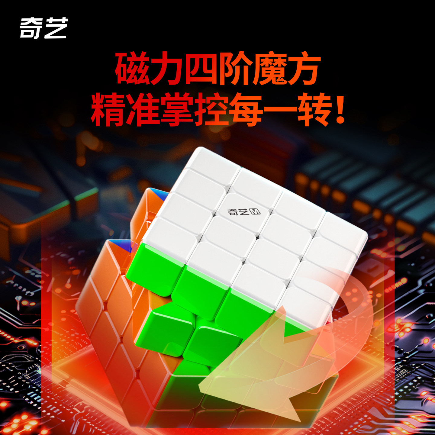 比赛专用磁力四阶玩具顺滑魔方