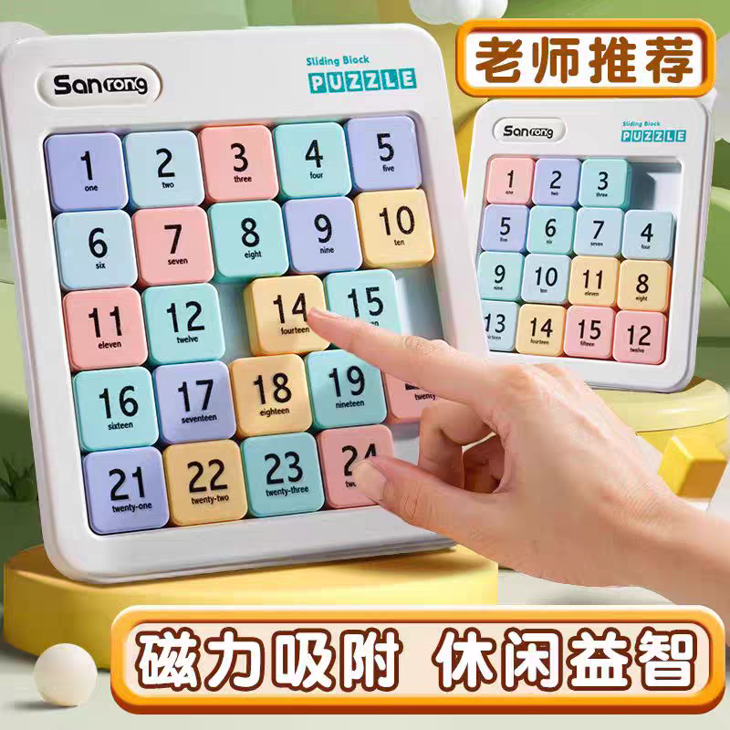 数字华容道滑动拼图九宫格磁性儿童数独小学生益智玩具三国磁力版