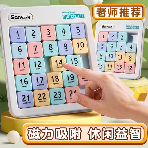 数字华容道滑动拼图玩具